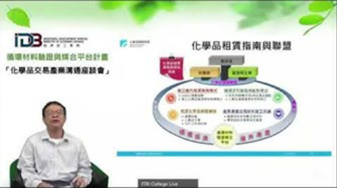 前往化學品管理與驗證介紹影片
